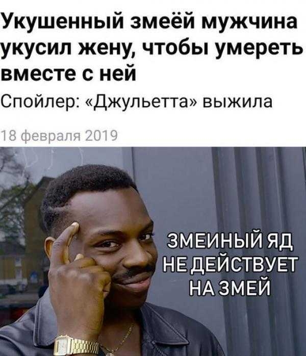 Укушенный змеёй мужчина кусип жену чтобы умереть вместе с ней Спойлер Джульетта выжила ЗМЕИНЫЙЯД НЕ ДЕЙСТВчУЕТ НАЗМЕИ