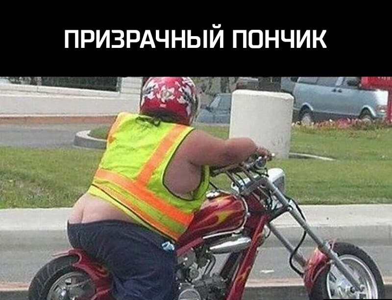 ПРИЗРАЧНЫЙ ПОНЧИК