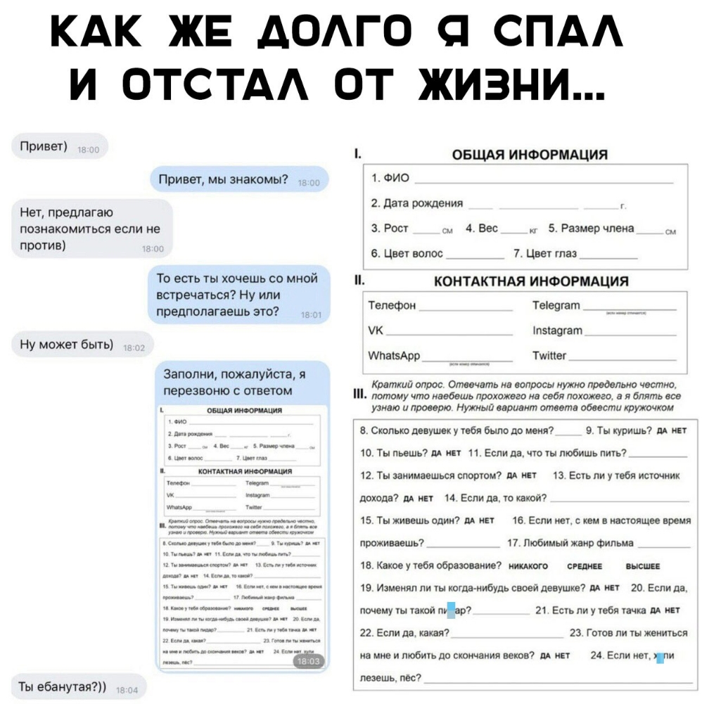 КАК ЖЕ ДОАГО С СПА И ОТСТАА ОТ ЖИЗНИ Привет Привет мы знакимы Нет предлагаю познакомиться если не против То есть ты хочешь со мной встречаться Ну или предполагаешь это Ну может быть Заполни пожалуйста я перезвоню ответом вы пжтмпш ишя 1________ Ф Ты ебанутая ОБЩАЯ ИНФОРМАЦИЯ 1 ФИО дата рождения ар Вес 5Размерчпеа 5 Цвет волос 7 Цвет глаз КОНТАКТНАЯ ИНФОРМАЦИЯ Телефон Теіешат _ _ ук пыаугат ИпаізАр