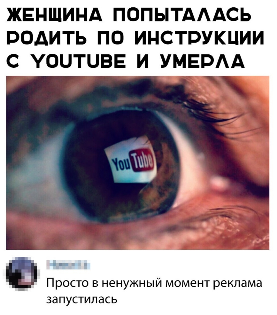 ЖЕНЩИНА ПОПЫТАААСЬ РОДИТЬ ПО ИНСТРУКЦИИ С УОЦТЦВЕ И УМЕРАА в Просто в ненужный момент реклама запустилась