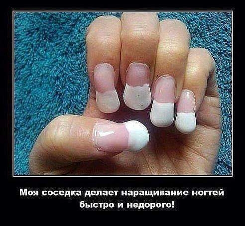 Моя соседка делает наращивание ногтей быстро и недорого