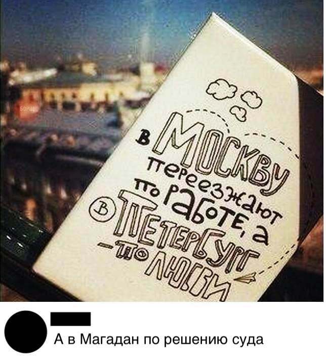 А в Магадан по решению суда