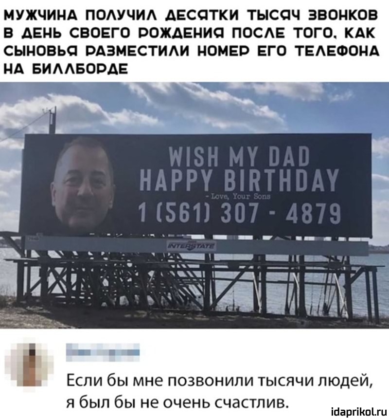 МУЖЧИНА ПОАУЧИА АЕСЧТКИ ТЫСПЧ ЗВОНКОВ В ДЕНЬ СВОЕГО ООЖАЕНИО ПОСАЕ ТОГО КАК СЫНОВЬС ВАЗМЕСТИАИ НОМЕР ЕГО ТЕАЕФОНА НА БИААБОРАЕ Если бы мне позвонили тысячи людей я был бы не очень счастлив ігіаргіКпЦи