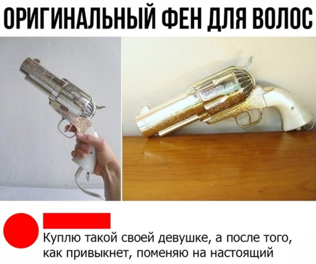 ОРИГИНАЛЬНЫЙ ФЕН дЛя волос Куплю такой своей девушке а после того как привыкнет поменяю на настоящий