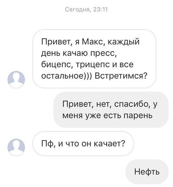 со тм п Привет я Макс каждый день качаю пресс бицепс трицепс и все остальное Встретимся Привет нет спасибо у меня уже есть парень ПФ и что он качает Нефть