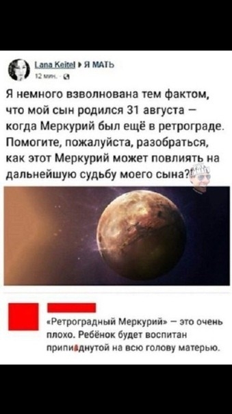 кг и и мд я немного взволнована тем Фактом что мой сын рпдился 31 август кагда Меркурий был ещё в рвтрограде Помагитв пожалуйста разобраться как 310 Меркурий может шалить на дальнейшую судьбу моего сынаі Регроградиыи Меркури дю очеиь плохо Ребеиик будегввспмви пр в нпс тм ш