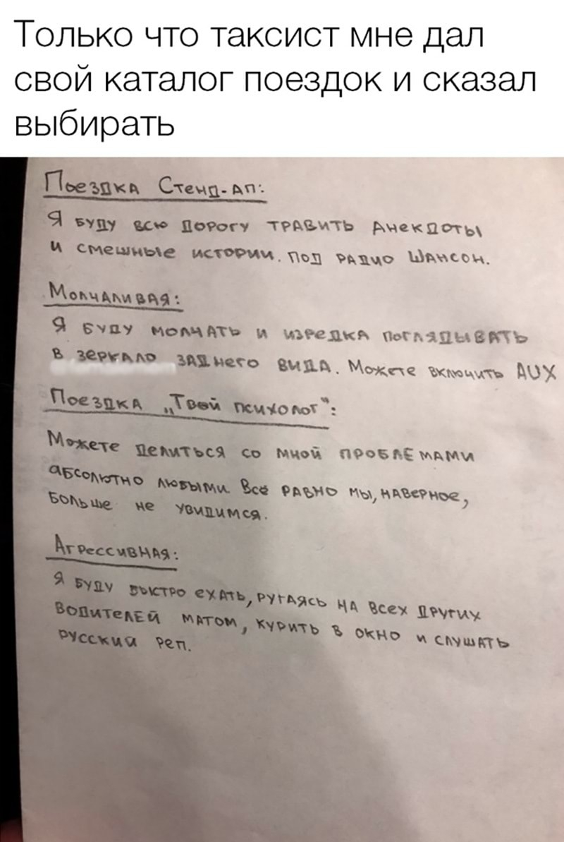 Только что таксист мне дал свой каталог поездок и сказал выбирать кц Сим м1 і вооон тиви ть Ачскпиы смешны Ц й0 ШЯМК Оъм _ Я впн мм и жилки понятАВК ЧЮО БУША Мицпе мы ОХ Мной посев мы эш ищи ким Аь 1 1 Цчшпь