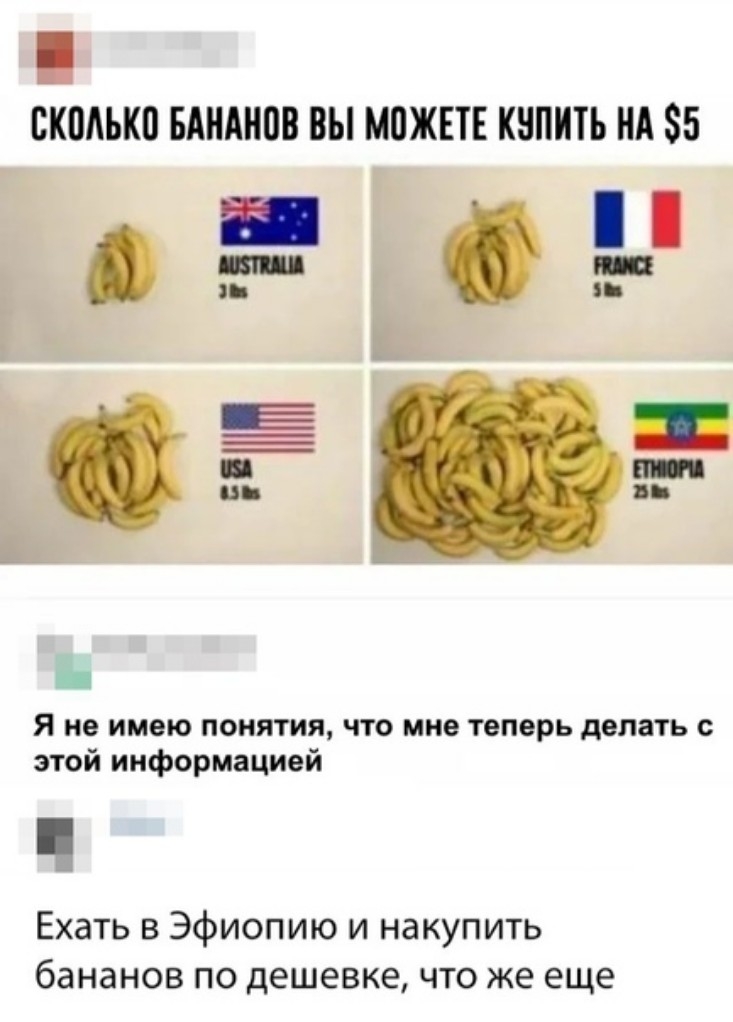 ВКПАЪКП БАНАНПВ ВЫ МПЖЕТЕ КНПИТЪ НА 5 П Щ я не имею понятия что мне теперь делать с этой информацией Ехать в Эфиопию и накупить бананов по дешевке что же еще