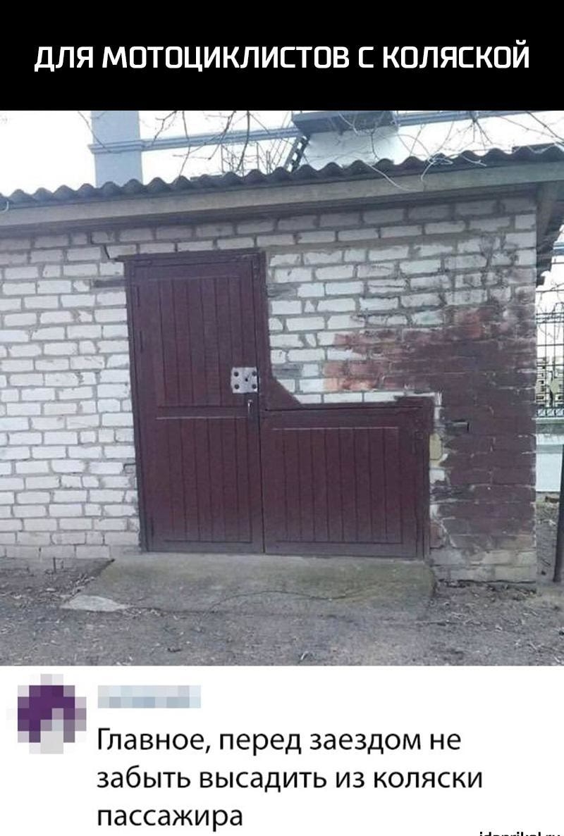 ДЛЯ МОТОЦИКЛИСТОВ С КОЛЯСКОЙ Главное перед заездом не забыть высадить из коляски пассажира
