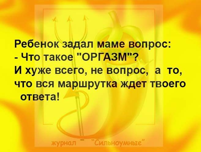 Спроси маму вопросы