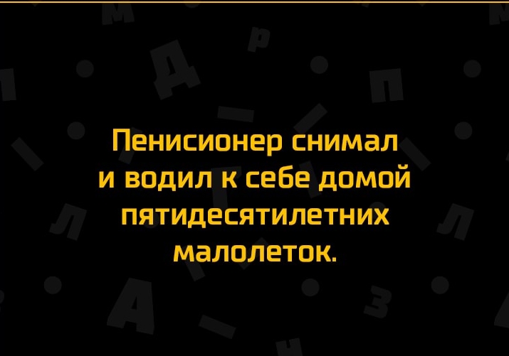 ПЕНИСИОНЕР СНИМЗЛ И ВОДИЛ К СЕБЕ дОМОй ПЯТИДЕСЯТИЛЕТНИХ МЗЛОЛЕТОК