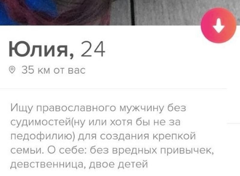 Юлия 24 35 км от вас Ищу православного мужчину без судимостейну или хотя бы не за педофилию ДЛЯ создания крепкои семьи О себе без вредных привычек Девственница Двое Детей