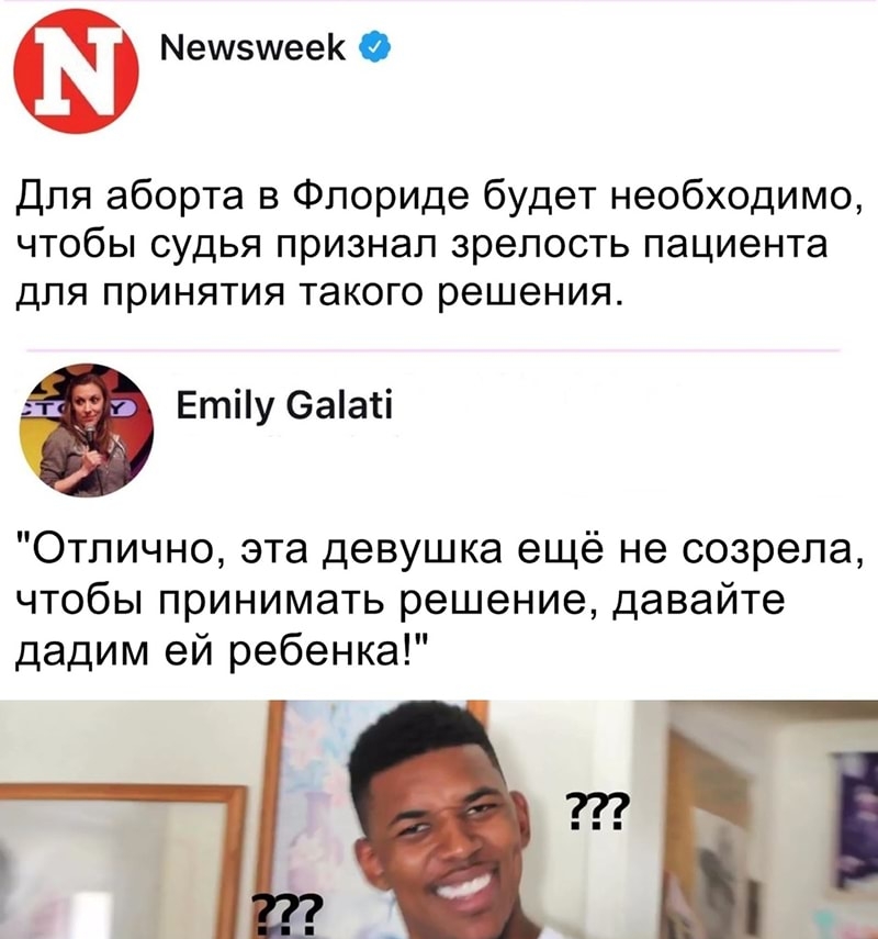 Мешзиеек 0 Для аборта в Флориде будет необходимо чтобы судья признал зрелость пациента для принятия такого решения Етіу 6ааті Отлично эта девушка ещё не созрела чтобы принимать решение давайте дадим ей ребенка