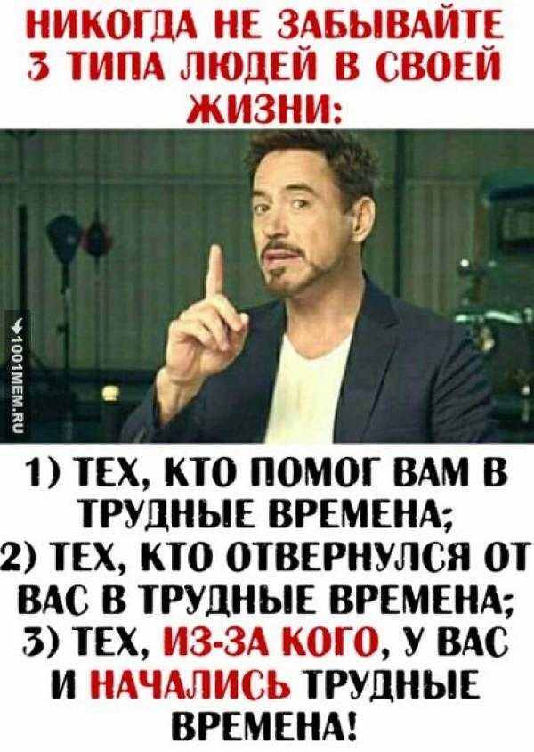 о _ 3 т 3 11 с 1 ТЕХ КТО ПОМОТ ВАМ В ТРУДНЫЕ ВРЕМЕНА 2 ТЕХ КТО ОТВЕРНУЛСЯ ОТ ВАС В ТРУДНЫЕ ВРЕМЕНА 3 ТЕХ _ Г Е ХСС У ВАС И ТЬ Г Ю ТРУДНЫЕ ВРЕМЕНА