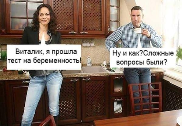 Виталик я прошла __ Ну и как7Спожные тест на беременность вопросы были