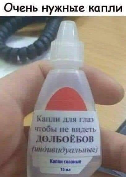 Очень нужные капли ШШ не виден _ _шшылып