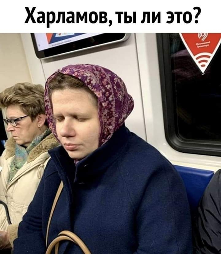Харламов ты ли это