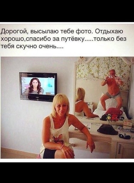 Дорогой высылаю тебе фото Отдыхаю хорошоспасибо за путевкутопько без тебя скучно очень