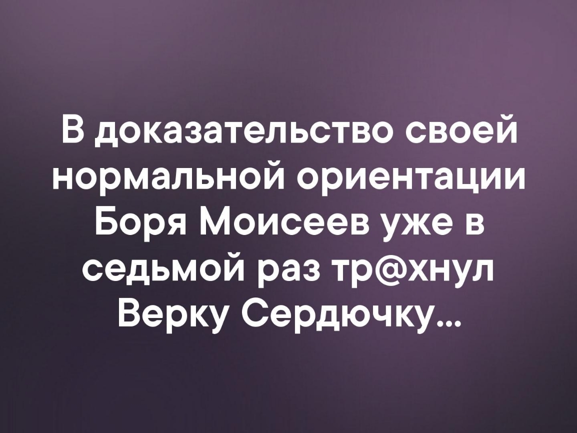 В доказательство своей нормальной ориентации Боря Моисеев уже в седьмой раз трхнул Верку Сердючку
