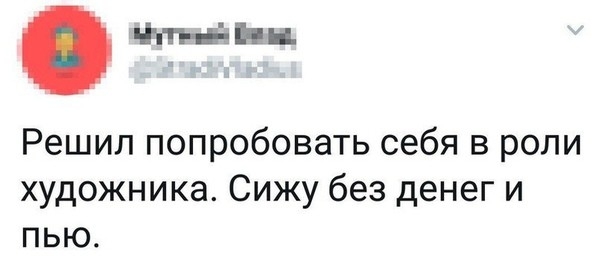 ить ЕЬЦ Решил попробовать себя в роли художника Сижу без денег и пью
