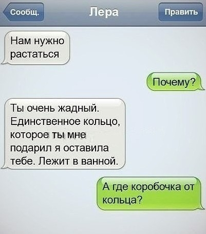 Нам нужно растаться Ты очень жадный Единственное кольцо которое ты мне подарил я оставила тебе Лежит в ванной