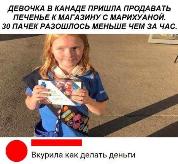 ДЕВОЧКА В КАНАДЕ ПРИШЛА ПРОДАВА ТЬ ПЕ ЧЕНЬЕ К МАГ АЗИНУ С МАРИХУАНОЙ 30 ПА ЧЕК РАЗОШЛОСЬ МЕНЬШЕ ЧЕМ ЗА ЧАС А ВКУРИПа как делать деньги