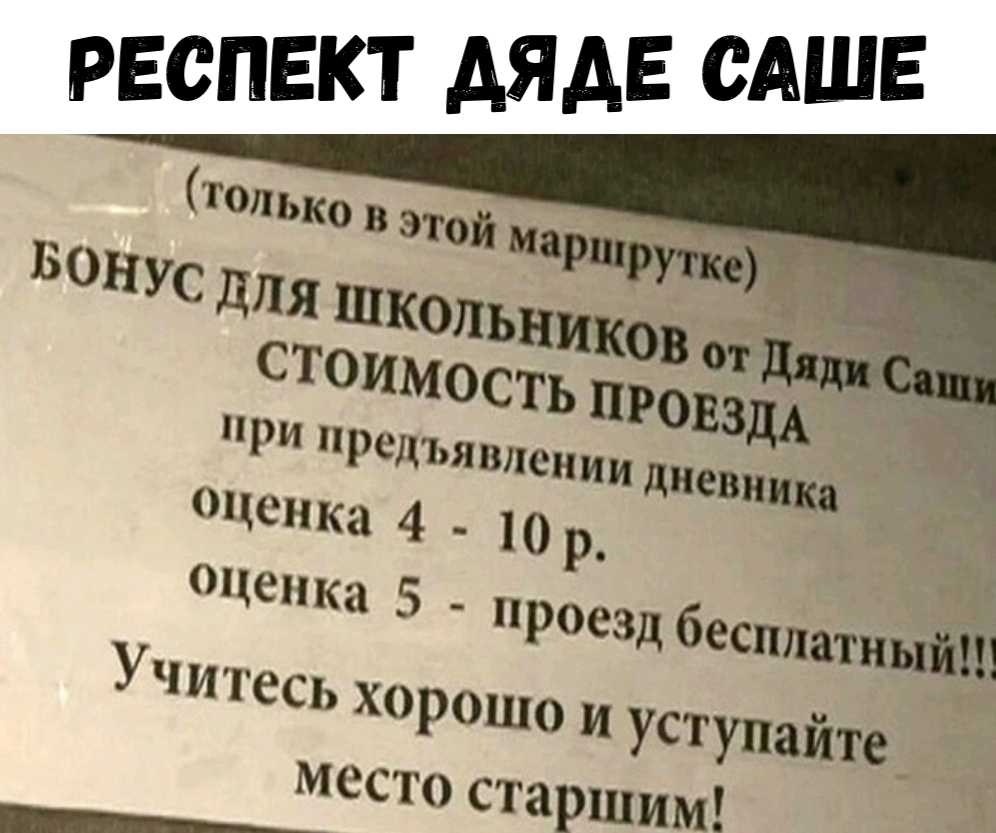 РЕСПЕКТ ДЯДЕ САШЕ