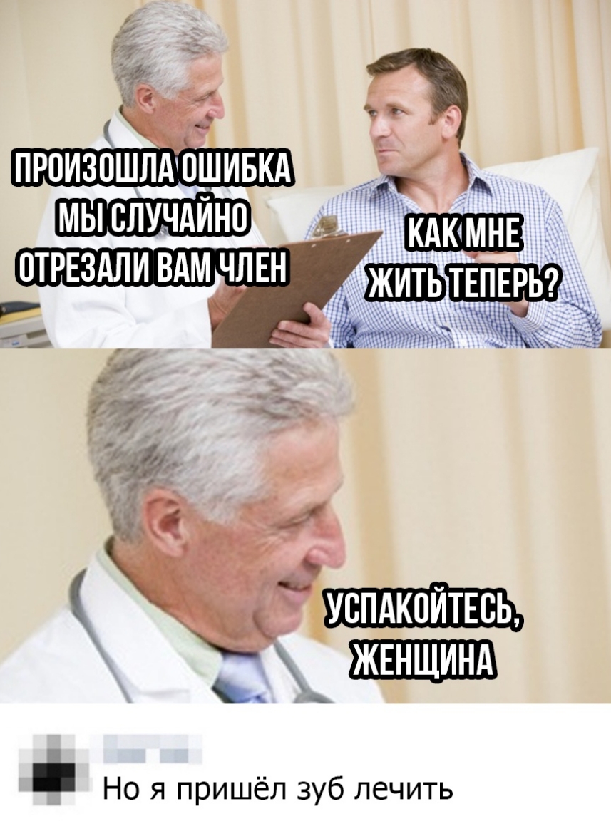 _ Но я пришёл зуб лечить