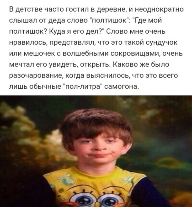 В детстве часто гостил в деревне и неоднократно слышал от деда слово поптишок Где мой полтишок Куда я его дел Слово мне очень нравилось представлял что это такой сундучок ИЛИ МЕШОЧЭК С ВОЛШЕбНЫМИ СОКРОВИЩЭМИ очень мечтал его увидеть открыть КЗКОВО же было разочарование когда ВЫЯСНИПОСЬ ЧТО ЭТО ВСЕГО лишь обычные поплитра самогона