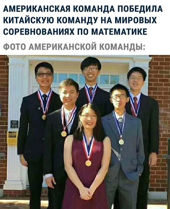 АМЕРИКАНСКАЯ КОМАНДА ПОБЕДИЛА КИТАЙСКУЮ КОМАНДУ НА МИРОВЫХ СОРЕВНОВАНИЯХ ПО МАТЕМАТИКЕ ФОТО АМЕРИКАНСКОЙ КОМАНДЫ