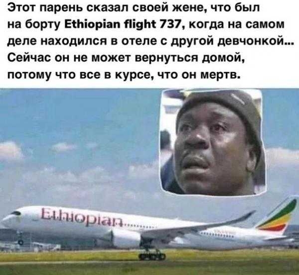 Этот парень сказал своей жене что был на борту Еініоріап піэы 737 когда на самом деле находился в отеле с другой девчонкой Сейчас он не может вернуться домой потому что все в курсе что он мертв