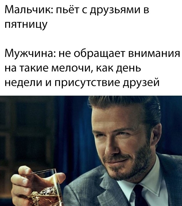 Мальчик пьёт с друзьями в пятницу Мужчина не обращает внимания на такие мелочи как день недели и присутствие друзей