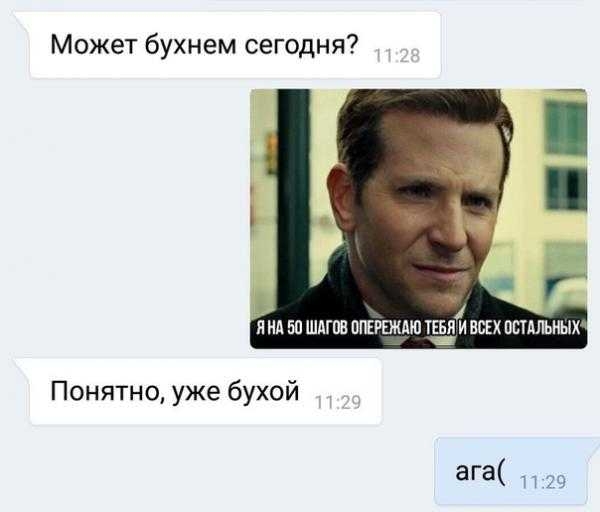 Может бухнем сегодня Ъ ЁНА 50 ШАГОЗ ППЕРЕЖАЮ НЕЙ ВСЕХ ПСТАЛЬНЫХ Понятно уже бухой ага и 79