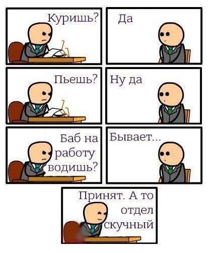 в работу водишь скучный