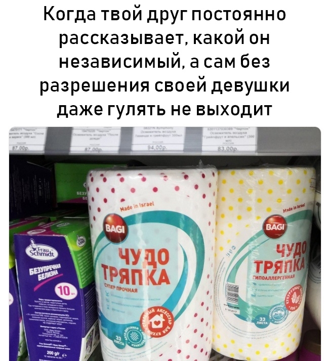 Когда твой друг постоянно рассказывает какой он независимый а сам без разрешения своей девушки даже гулять не выходит