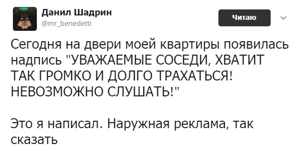 шар ш П Н_ЬШШЦЦЦ Сегодня на двери моей квартирьппоявилась надпись УВАЖАЕМЫЕ СОСЕДИ ХВАТИТ ТАК ГРОМКО И ДОЛГО ТРАХАТЬСЯ НЕВОЗМОЖНО СЛУШАТЬ Это я написал Наружная реклама так сказать