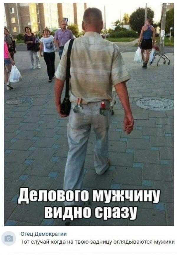 дВППВШ 0 МУЖЧИН видно сразу Отец Демократии Тот случай когда на твою задницу оглядываются мужики