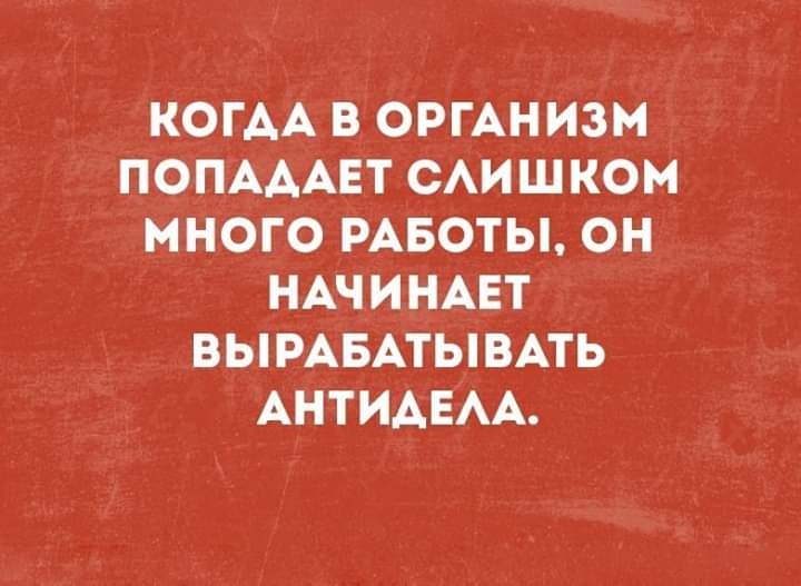 КОГАА В ОРГАНИЗМ ПОПАААЕТ САИШКОМ МНОГО РАБОТЫ ОН НАЧИНАЕТ ВЫРАБАТЫВАТЬ АНТИАЕАА