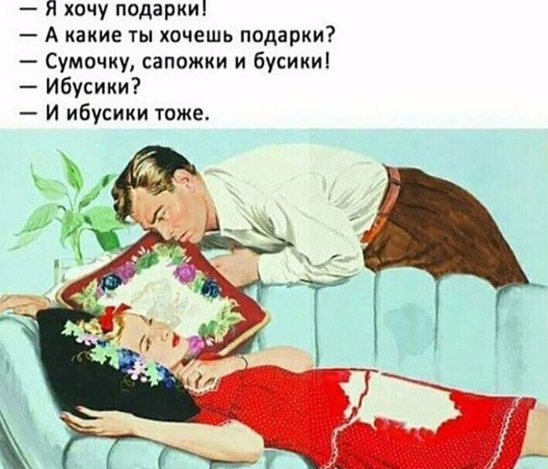 Я хочу подарки А какие ты хочешь подарки Сумочку сапожки и бусики ибусики И ибусики тоже