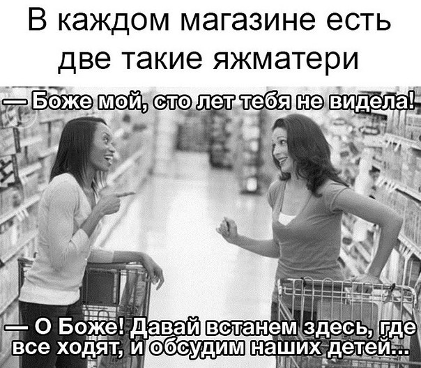 В каждом магазине есть две такие яжматери __ж