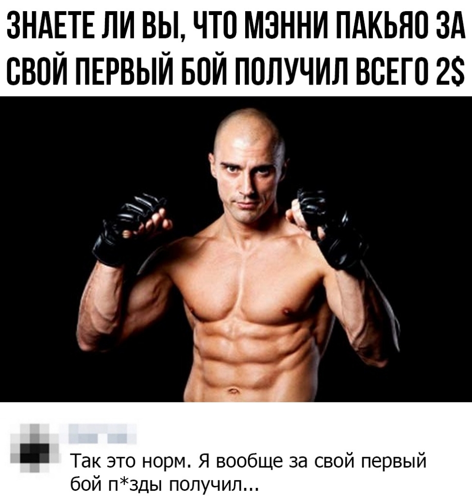 ЗНАЕТЕ ЛИ ВЫ ЧТО МЗННИ ПдКЬЯО ЗА СВОЙ ПЕРВЫЙ БОЙ ПОЛУЧИЛ ВСЕГО 28 Так это норм Я вообще за свой первый бой п3ды получил