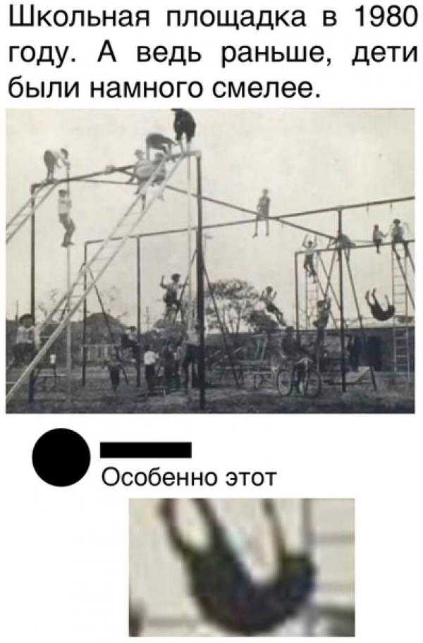 Школьная площадка в 1980 году А ведь раньше дети были намного смелее Особенно этот