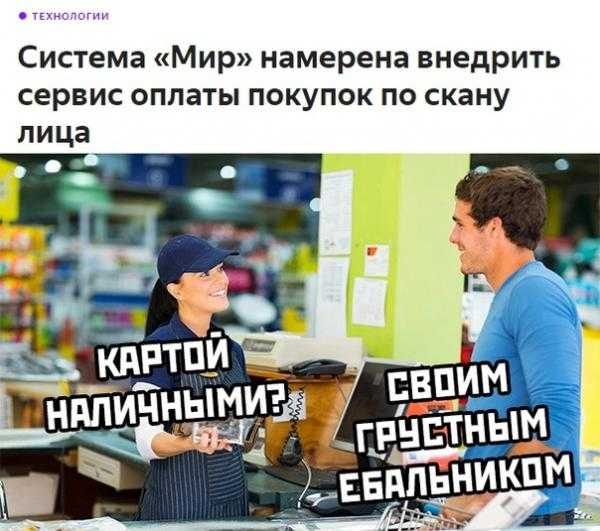 Система Мир намерена внедрить сервис оплаты покупок по скану лица