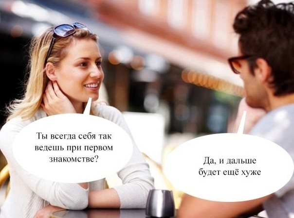 Ты всегда себя так нслшпь при псрвоч іНПКОЧСТНЗЁ Да и дальше бд ешё
