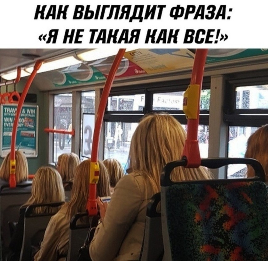 НАН ВЫГЛЯДИТ ФРАЗА Я НЕ ТАКАЯ КЛК ВСЕ
