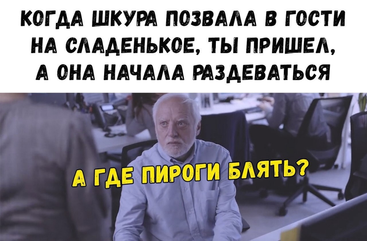 КОГ АА ШКУРА ПОЗВААА В ГОСТИ НА ОАААЕНЬКОЕ ТЫ ПРИШЕЛ А ОНА НАЧААА РАЗАЕВАТЬОЯ
