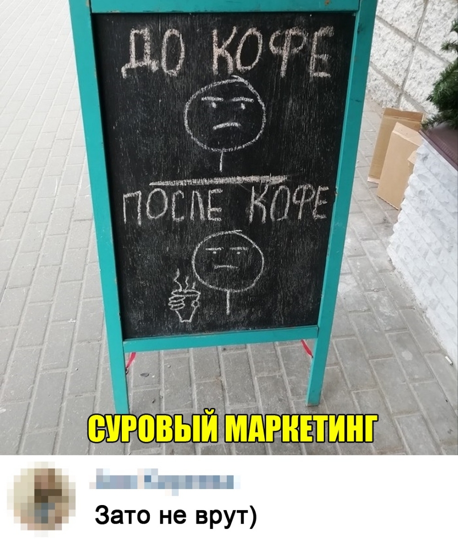 Зато не врут