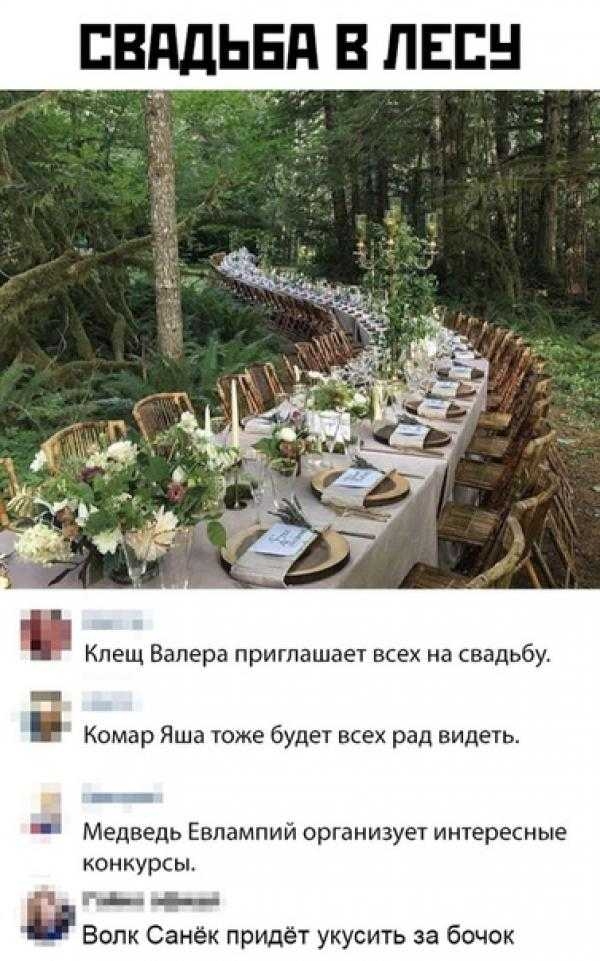 ЕВддЬЕд В ЛЕЕН _ _ Клещ Валера приглашает всех на свадьбу і Комар Яша тоже будет всех рад видеть Медведь Евлампий организует интересные КОНКУРСЬЪ _і _Е Волк Санёк придёт укусить за бочек