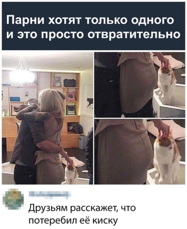 Парни хотят только одного и это просто отвратительно Друзьям расскажет что потеребил её киску