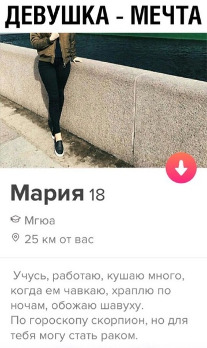 ДЕВУШКА МЕЧТА Мария 18 5 д 25 мы и Учудь рддчъю А к тм чцвкчю шт а и обожа ы По гороскепу кжСЦЭПНОЩ чо дт у ЦЕН ъм